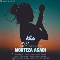 دانلود آهنگ مرتضی اسدی مگه داریم